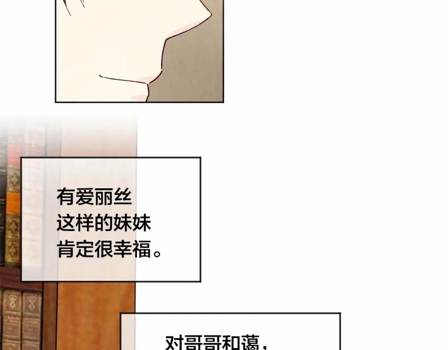《爱丽丝的完美复仇》第39话 你的喜好真特别 第67页