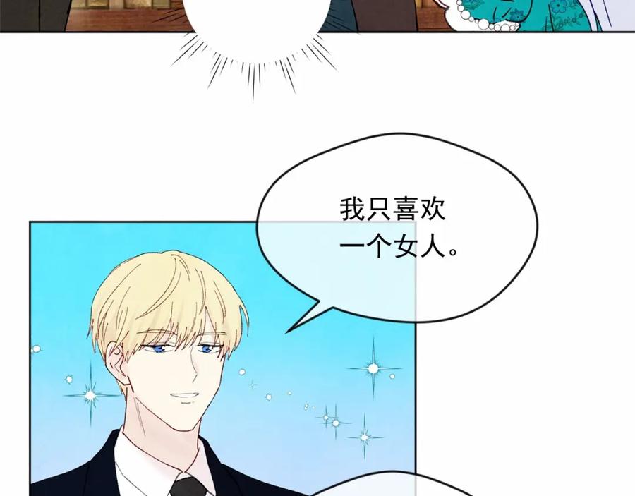 《爱丽丝的完美复仇》第39话 你的喜好真特别 第98页