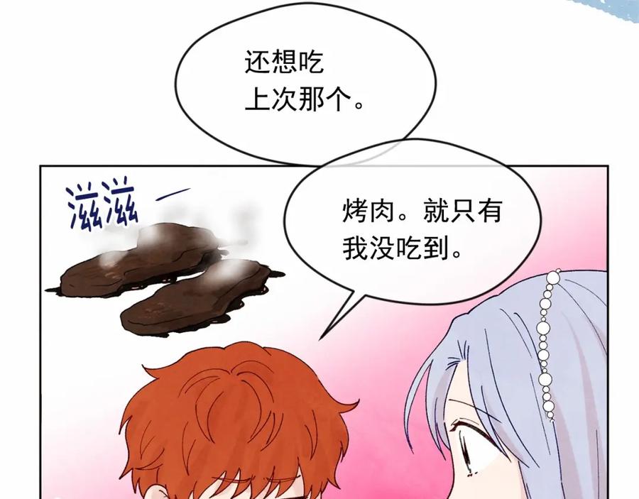 《爱丽丝的完美复仇》第39话 你的喜好真特别 第103页