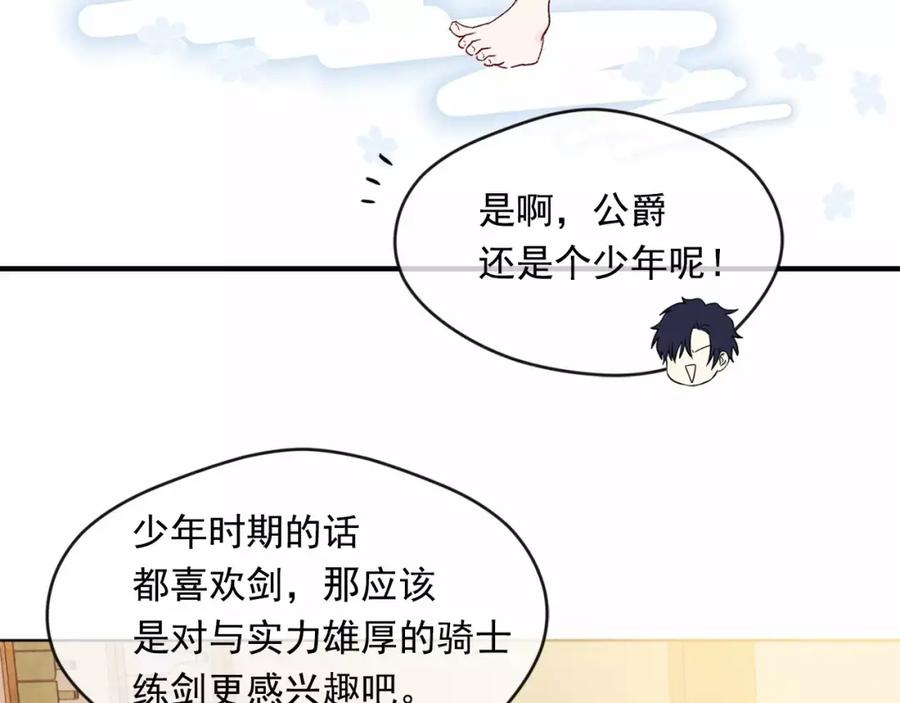 《爱丽丝的完美复仇》第39话 你的喜好真特别 第88页
