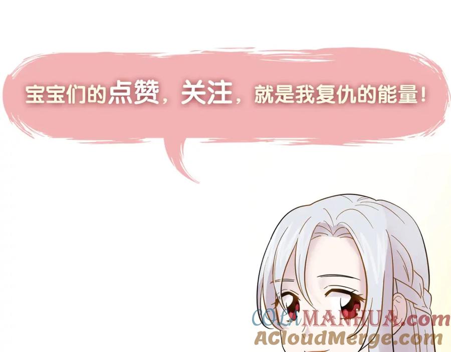 《爱丽丝的完美复仇》第39话 你的喜好真特别 第113页