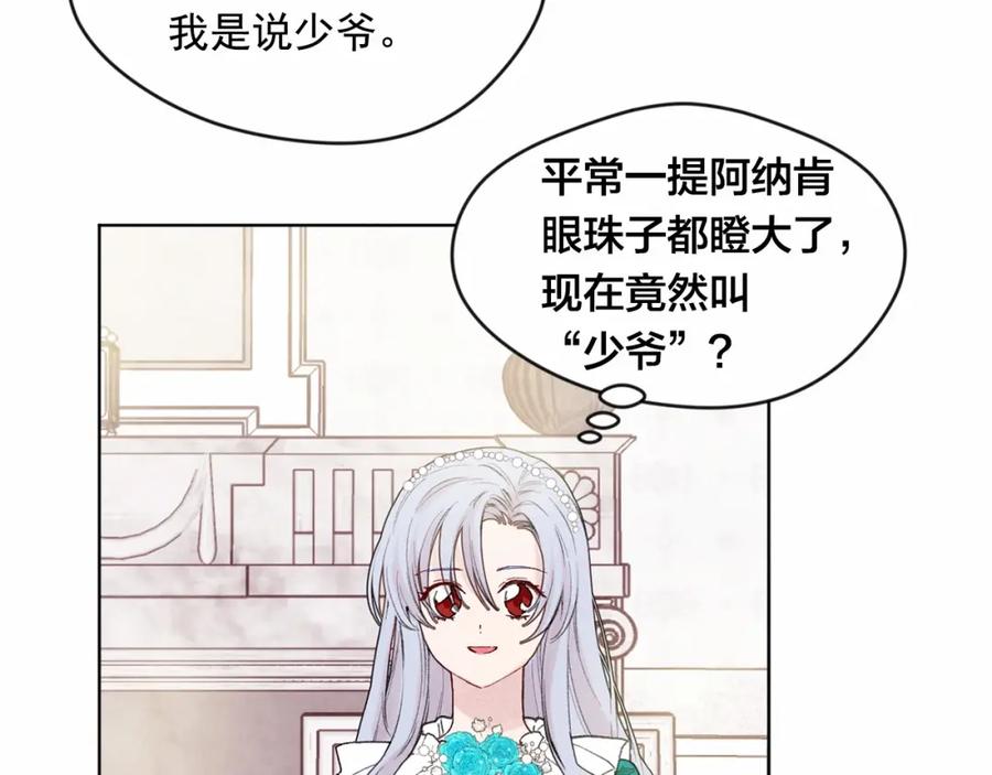 《爱丽丝的完美复仇》第39话 你的喜好真特别 第24页
