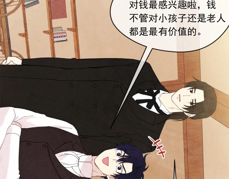 《爱丽丝的完美复仇》第39话 你的喜好真特别 第90页