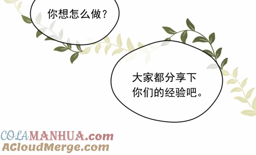 《爱丽丝的完美复仇》第39话 你的喜好真特别 第85页