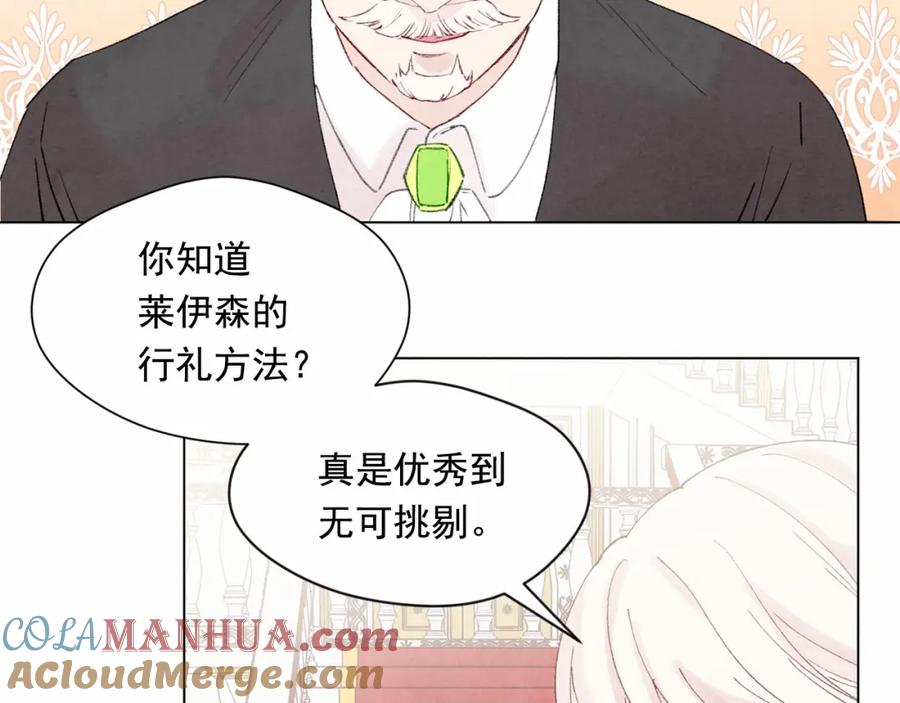 《爱丽丝的完美复仇》第40话 意想不到的美味！ 第97页