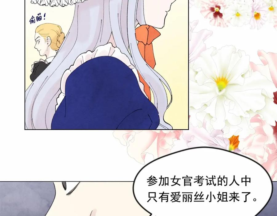 《爱丽丝的完美复仇》第40话 意想不到的美味！ 第83页