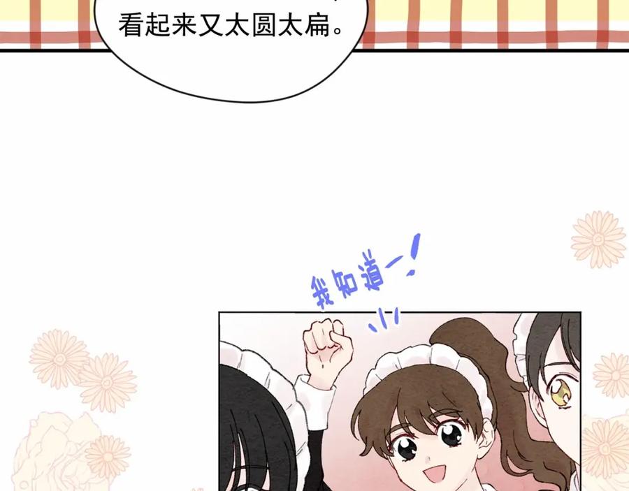 《爱丽丝的完美复仇》第40话 意想不到的美味！ 第38页