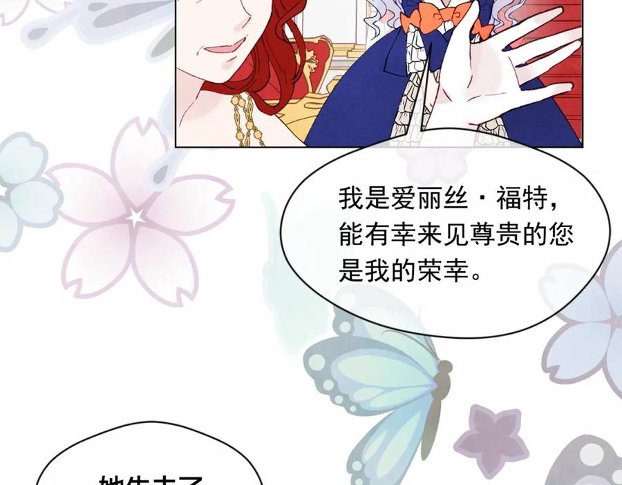 《爱丽丝的完美复仇》第40话 意想不到的美味！ 第88页