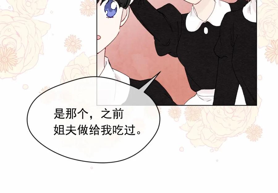 《爱丽丝的完美复仇》第40话 意想不到的美味！ 第39页