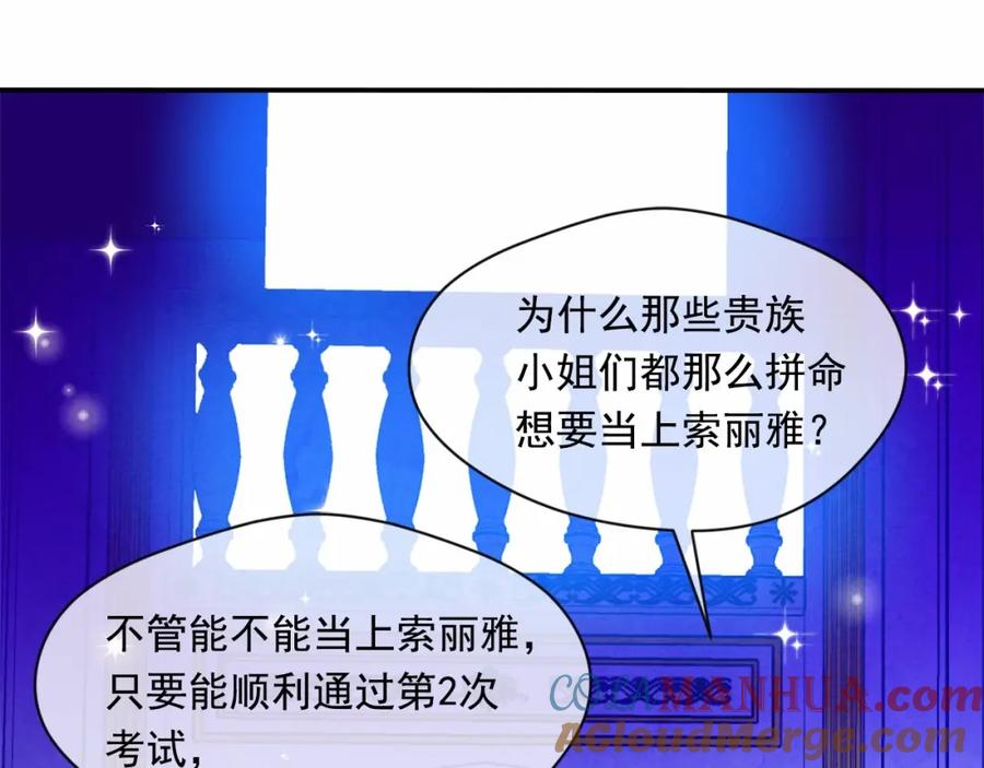 《爱丽丝的完美复仇》第40话 意想不到的美味！ 第17页