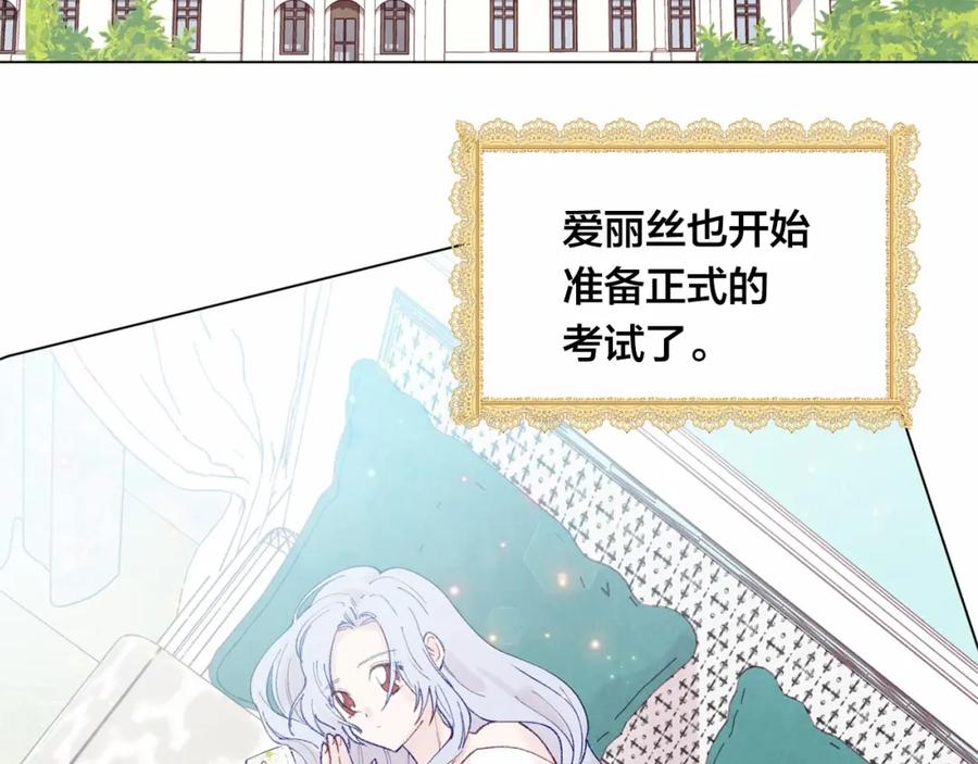 《爱丽丝的完美复仇》第40话 意想不到的美味！ 第22页