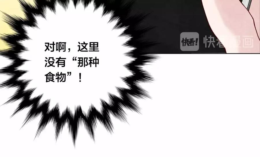 《爱丽丝的完美复仇》第40话 意想不到的美味！ 第32页