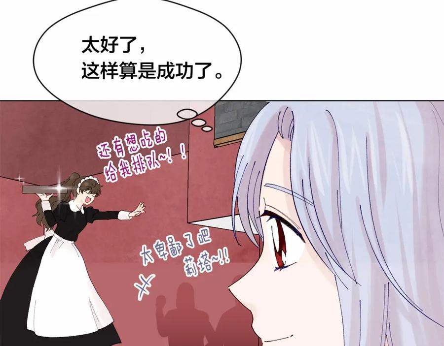 《爱丽丝的完美复仇》第40话 意想不到的美味！ 第59页