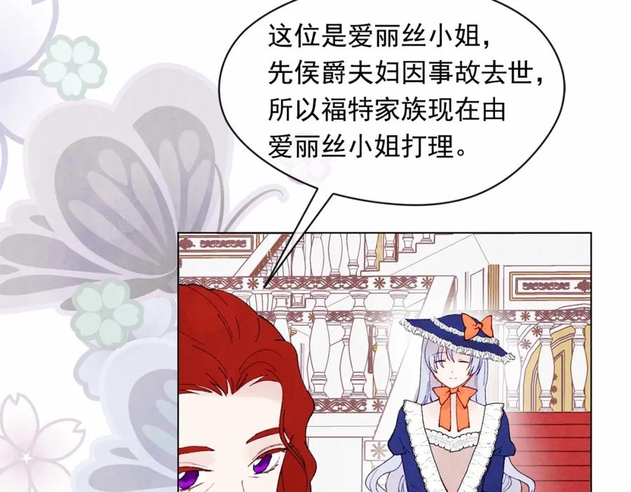 《爱丽丝的完美复仇》第40话 意想不到的美味！ 第87页