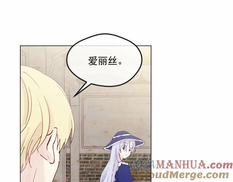 《爱丽丝的完美复仇》第40话 意想不到的美味！ 第69页