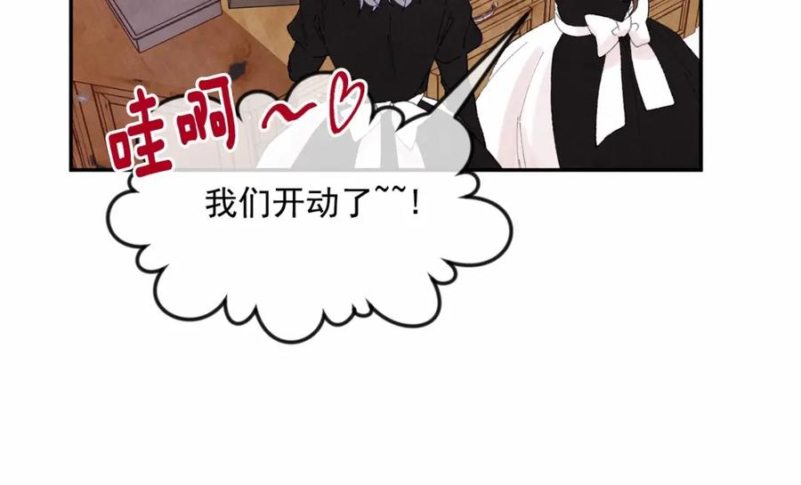 《爱丽丝的完美复仇》第40话 意想不到的美味！ 第43页