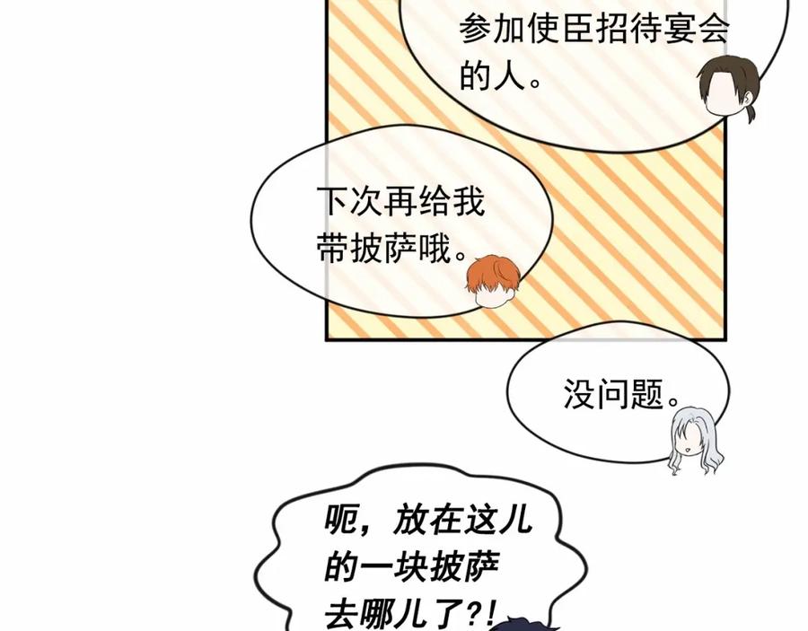 《爱丽丝的完美复仇》第40话 意想不到的美味！ 第67页
