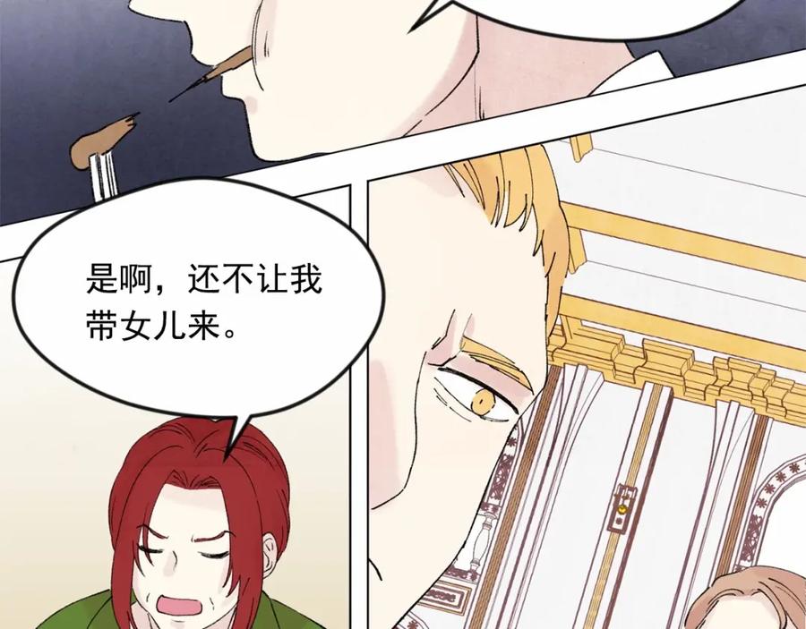 《爱丽丝的完美复仇》第40话 意想不到的美味！ 第84页