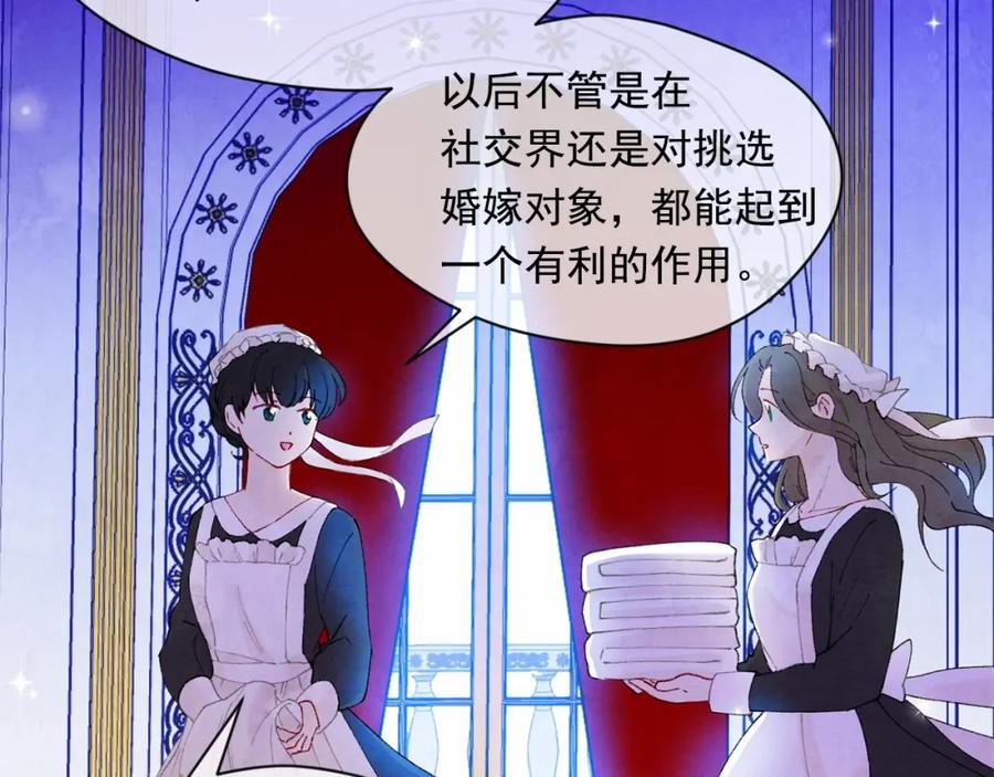 《爱丽丝的完美复仇》第40话 意想不到的美味！ 第18页