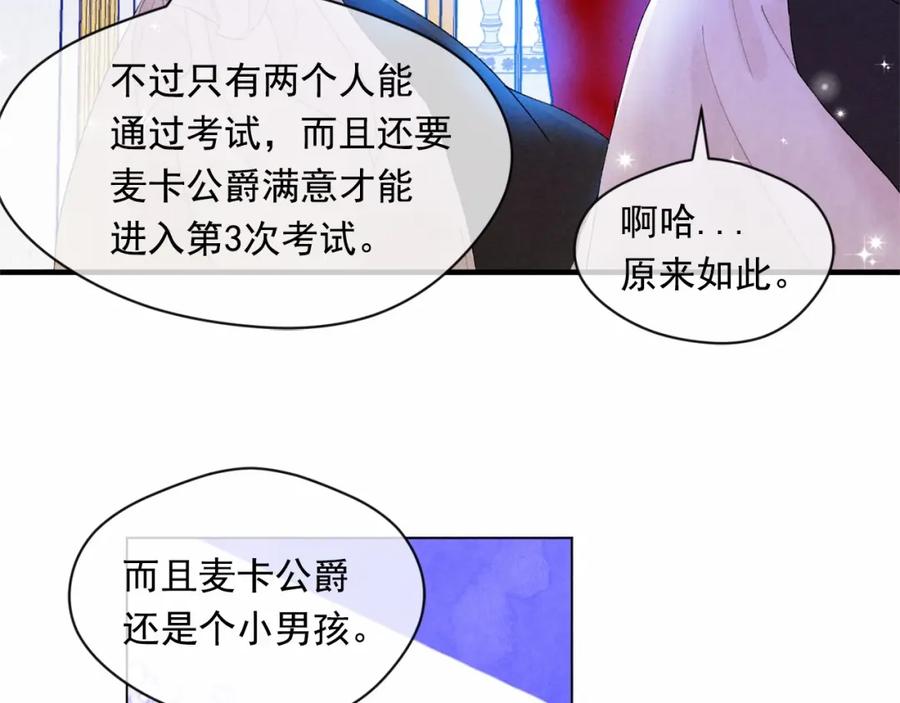 《爱丽丝的完美复仇》第40话 意想不到的美味！ 第19页