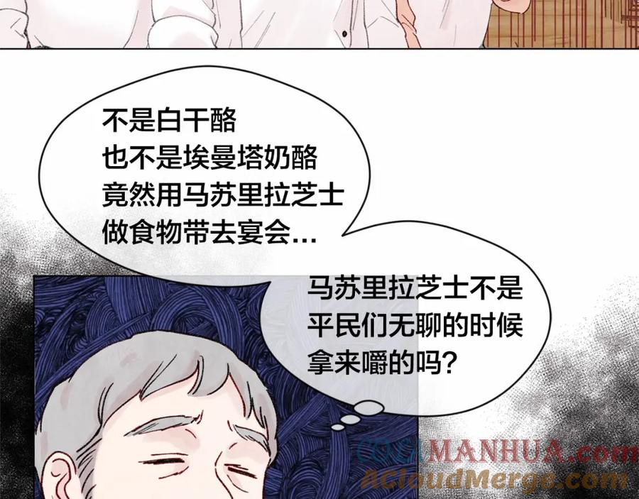 《爱丽丝的完美复仇》第40话 意想不到的美味！ 第45页