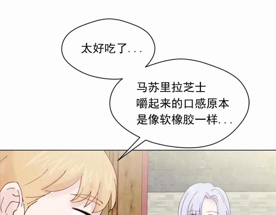 《爱丽丝的完美复仇》第40话 意想不到的美味！ 第52页
