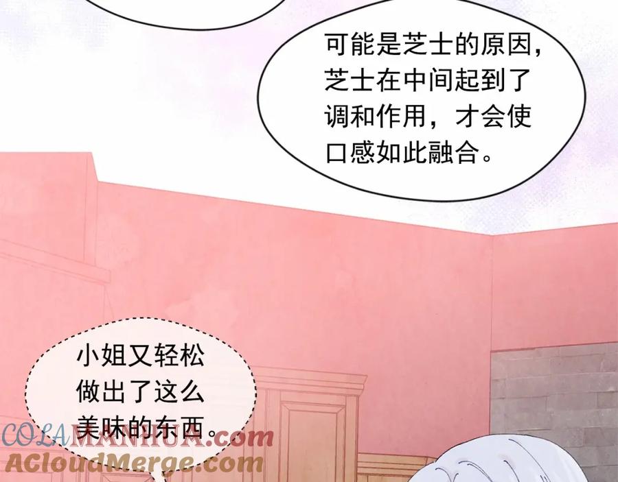 《爱丽丝的完美复仇》第40话 意想不到的美味！ 第57页