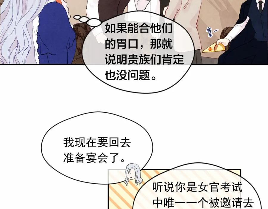 《爱丽丝的完美复仇》第40话 意想不到的美味！ 第66页