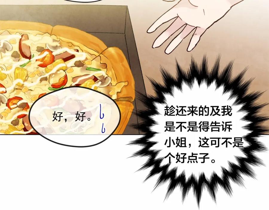 《爱丽丝的完美复仇》第40话 意想不到的美味！ 第47页