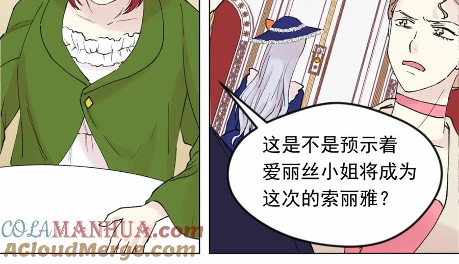 《爱丽丝的完美复仇》第40话 意想不到的美味！ 第85页