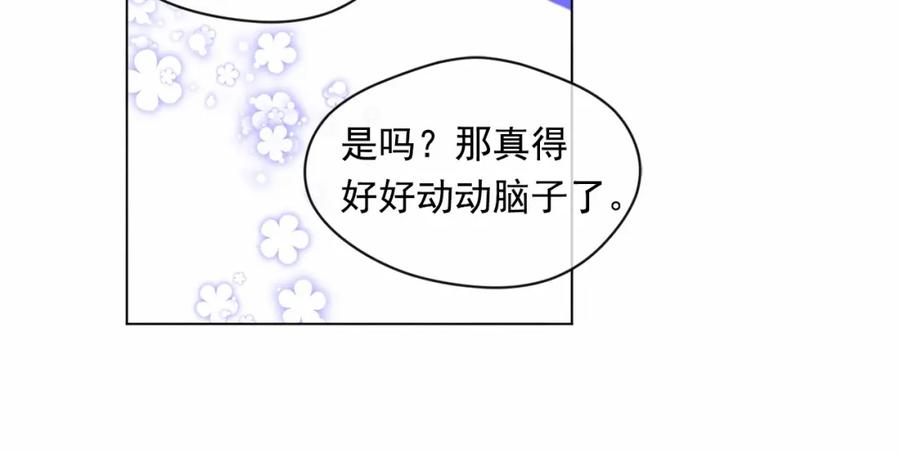 《爱丽丝的完美复仇》第40话 意想不到的美味！ 第20页