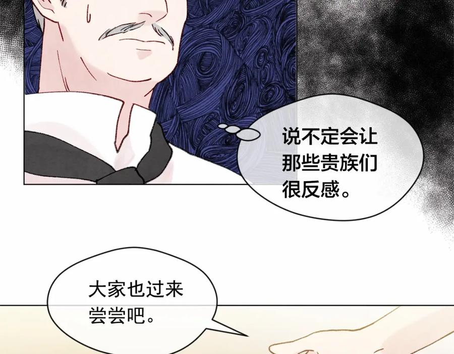 《爱丽丝的完美复仇》第40话 意想不到的美味！ 第46页