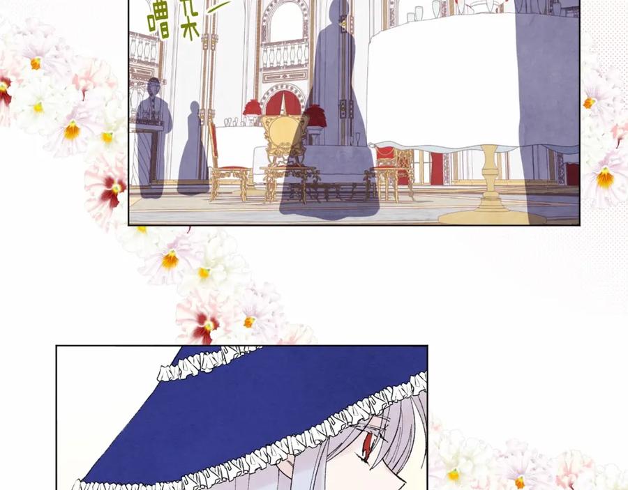 《爱丽丝的完美复仇》第40话 意想不到的美味！ 第82页