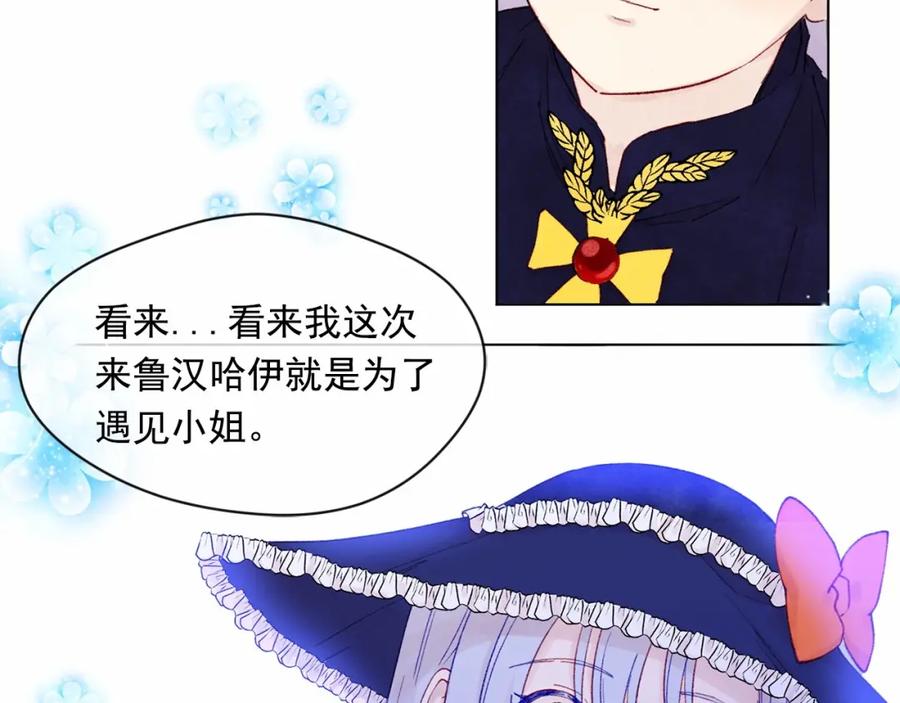 《爱丽丝的完美复仇》第41话 不受人待见！ 第56页