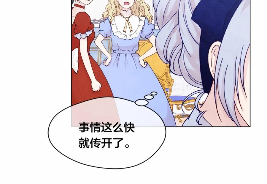 《爱丽丝的完美复仇》第41话 不受人待见！ 第67页