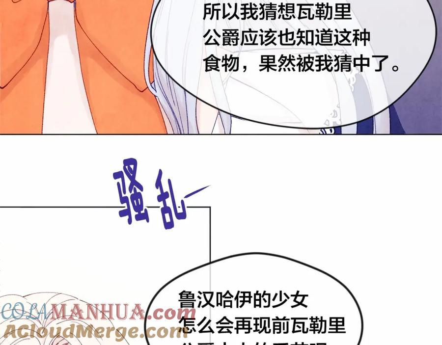 《爱丽丝的完美复仇》第41话 不受人待见！ 第37页