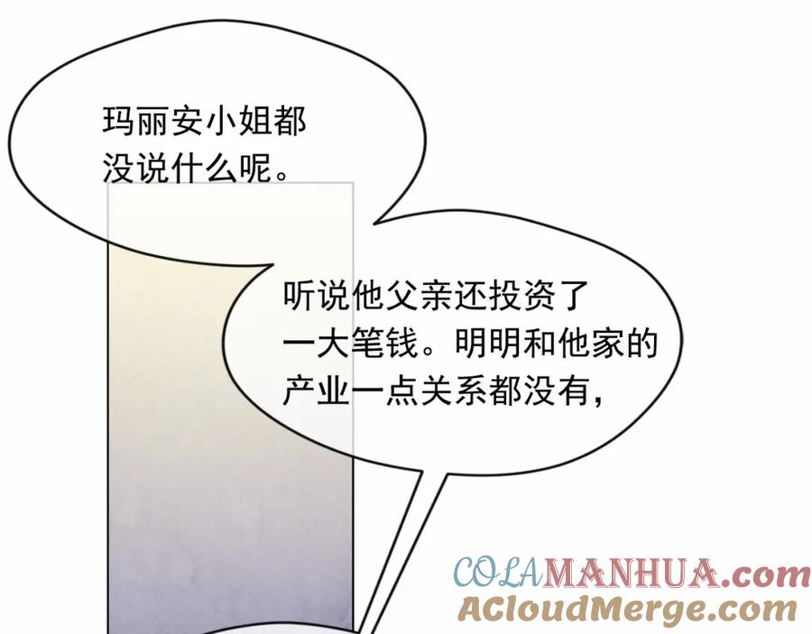 《爱丽丝的完美复仇》第41话 不受人待见！ 第77页