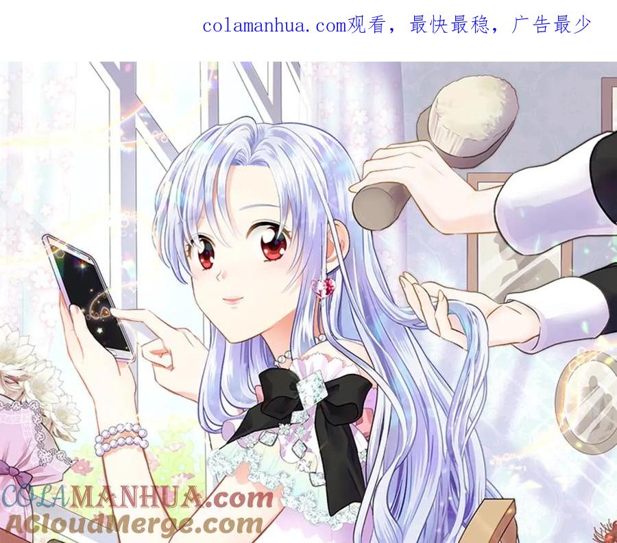《爱丽丝的完美复仇》第41话 不受人待见！ 第1页