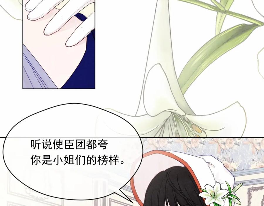 《爱丽丝的完美复仇》第41话 不受人待见！ 第70页