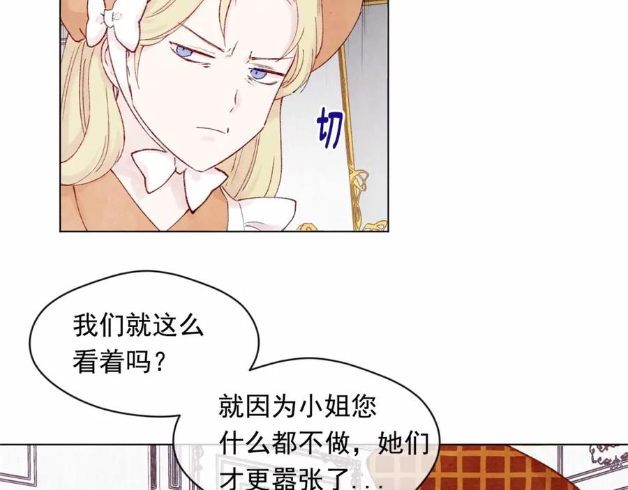 《爱丽丝的完美复仇》第41话 不受人待见！ 第83页