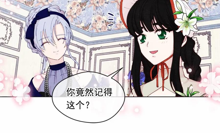 《爱丽丝的完美复仇》第41话 不受人待见！ 第80页