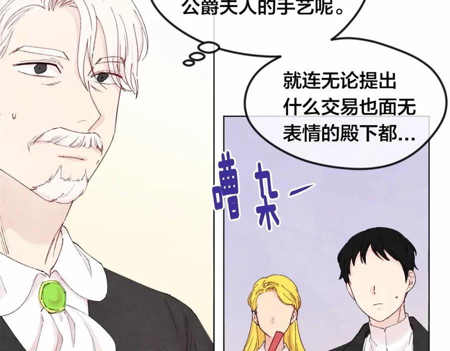 《爱丽丝的完美复仇》第41话 不受人待见！ 第38页