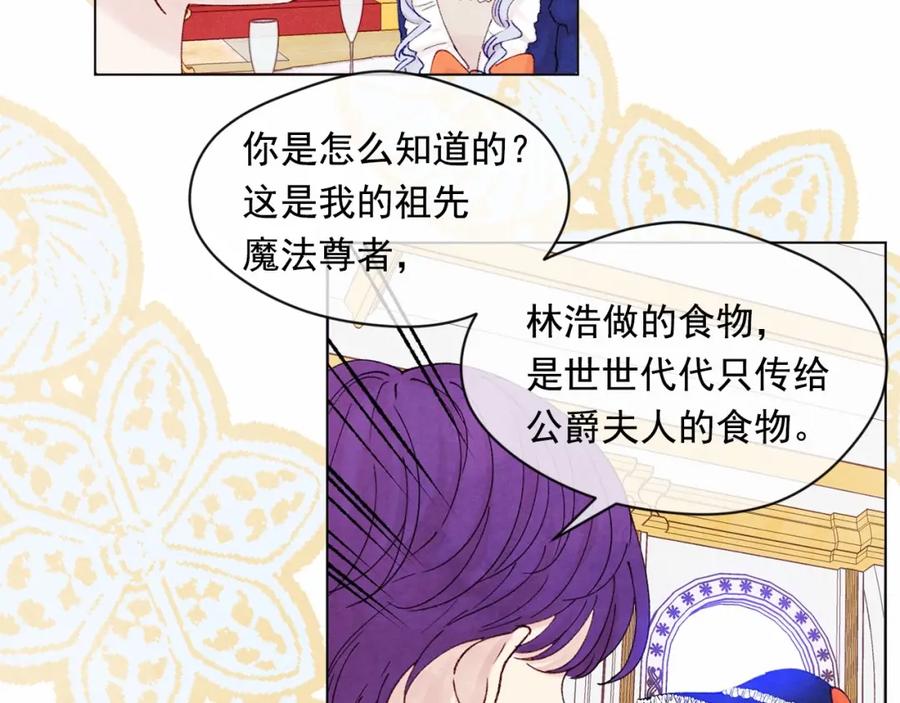《爱丽丝的完美复仇》第41话 不受人待见！ 第42页