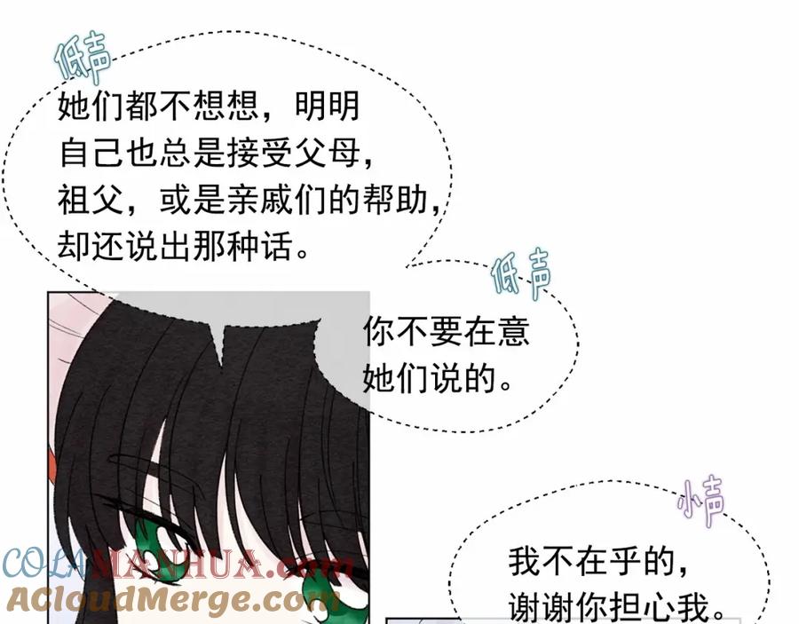 《爱丽丝的完美复仇》第41话 不受人待见！ 第73页