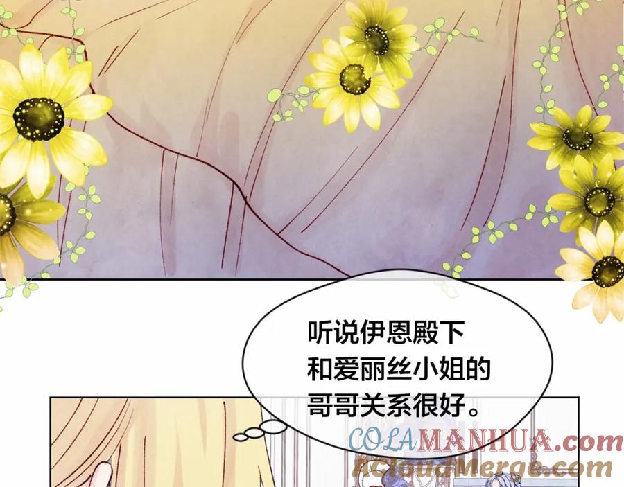 《爱丽丝的完美复仇》第41话 不受人待见！ 第89页