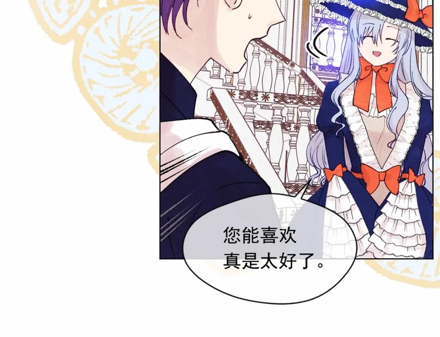 《爱丽丝的完美复仇》第41话 不受人待见！ 第43页