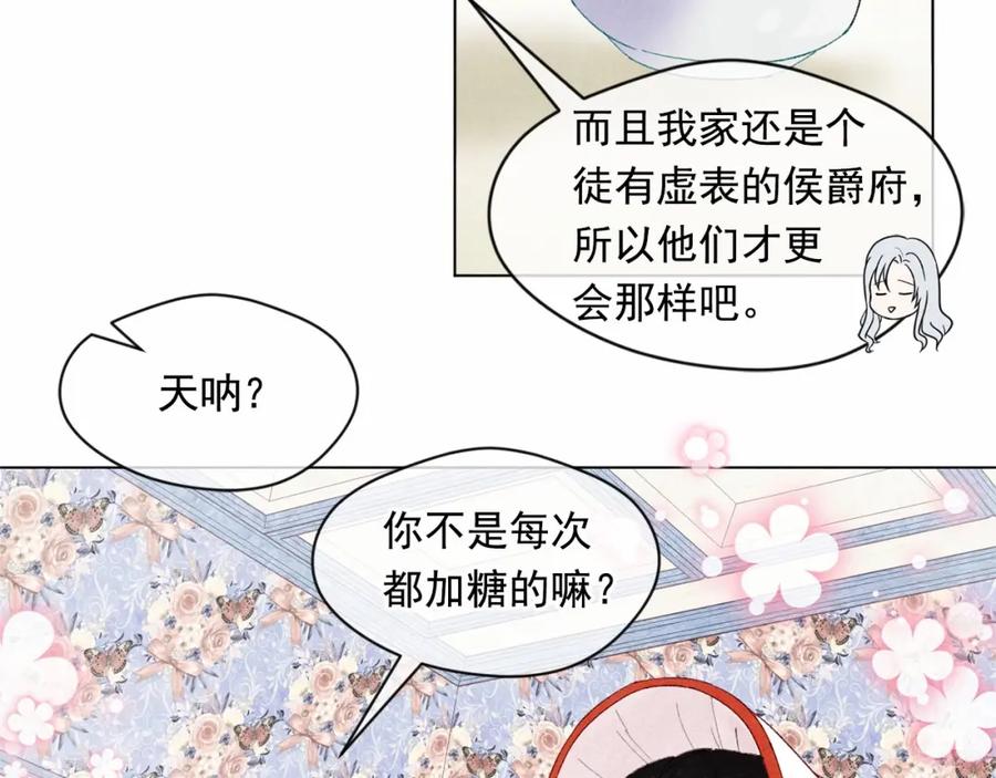 《爱丽丝的完美复仇》第41话 不受人待见！ 第79页