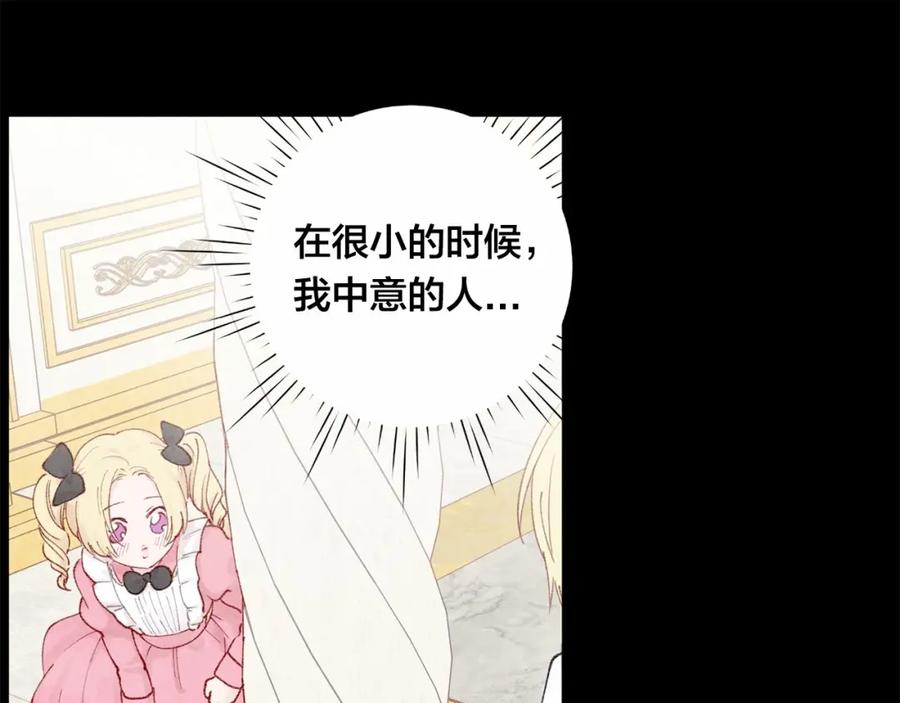 《爱丽丝的完美复仇》第41话 不受人待见！ 第92页