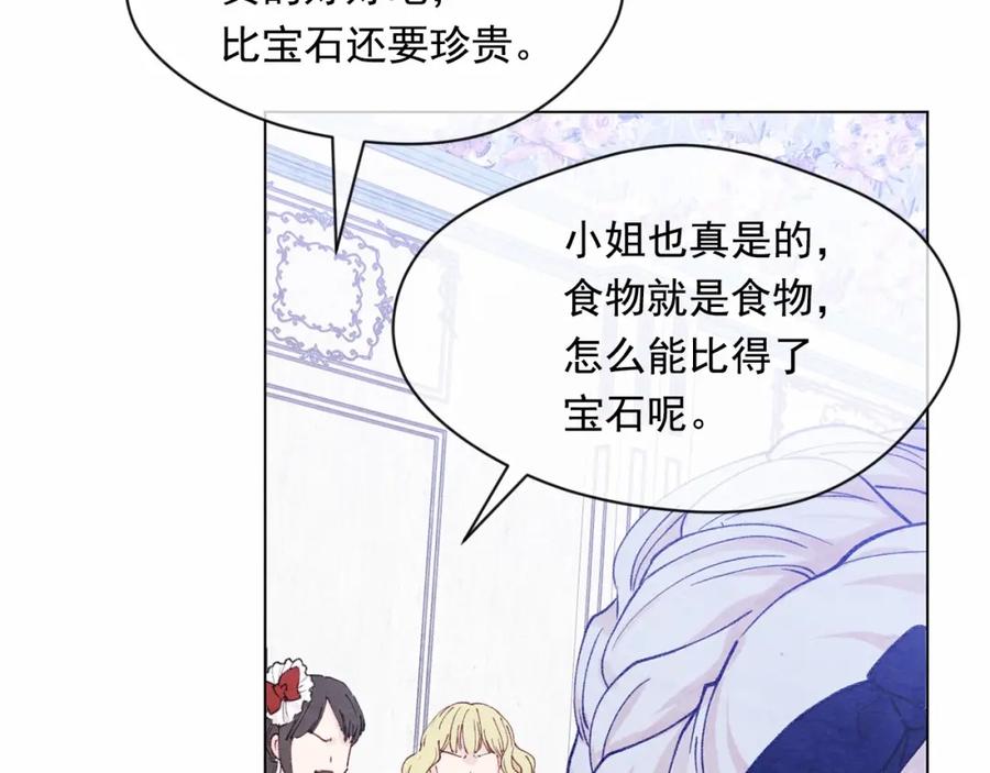 《爱丽丝的完美复仇》第41话 不受人待见！ 第66页