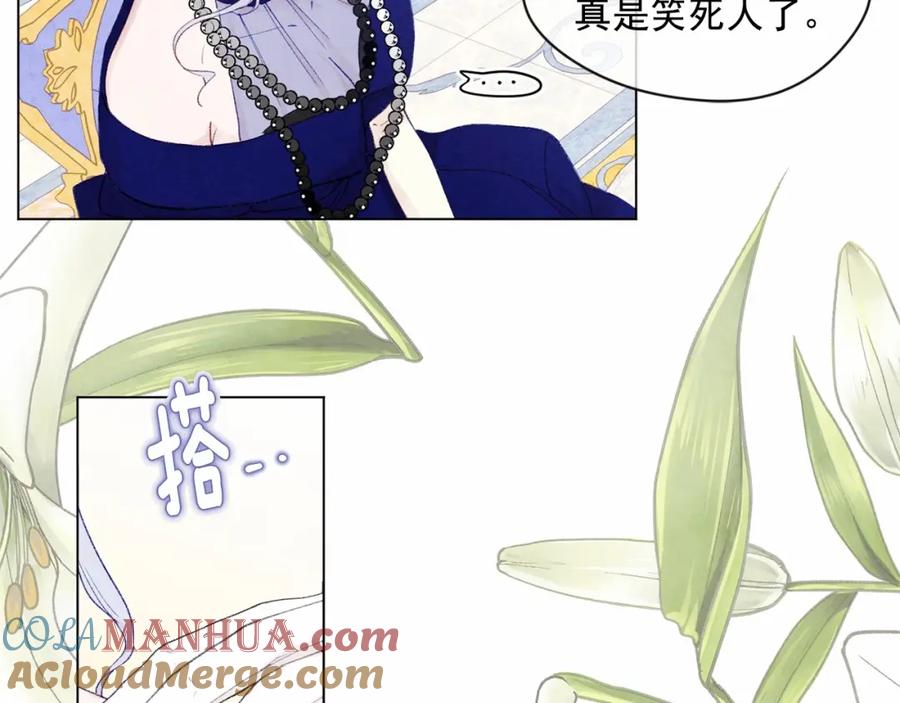 《爱丽丝的完美复仇》第41话 不受人待见！ 第69页